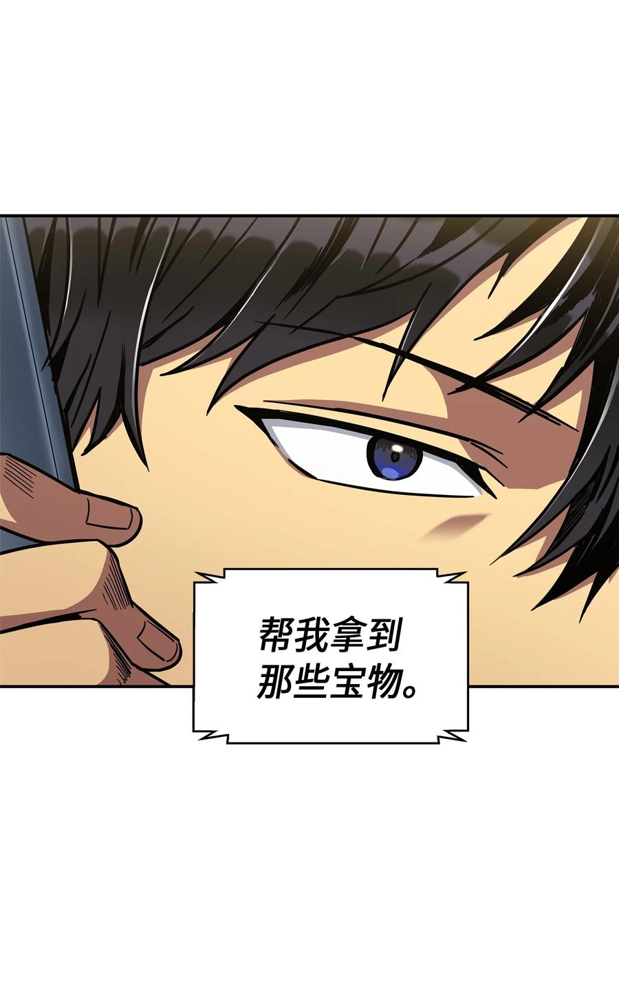《我独自盗墓》046 新的夺宝征程 第64页