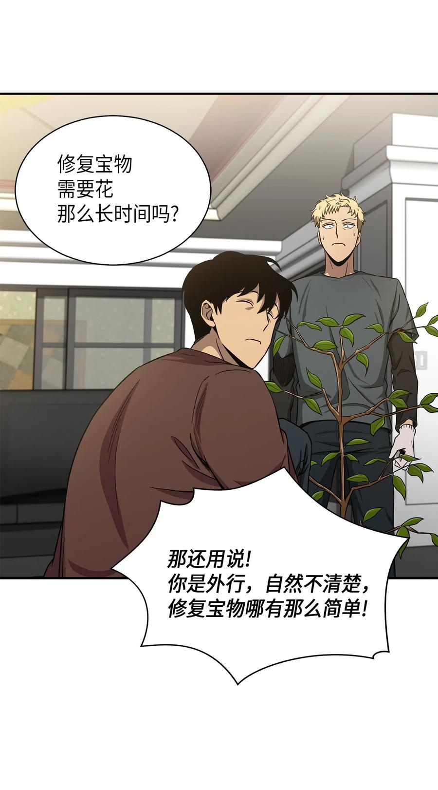 《我独自盗墓》046 新的夺宝征程 第22页