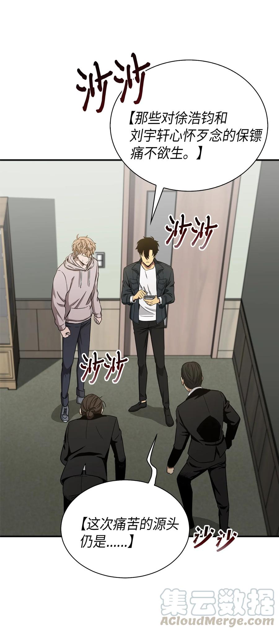《我独自盗墓》046 新的夺宝征程 第9页