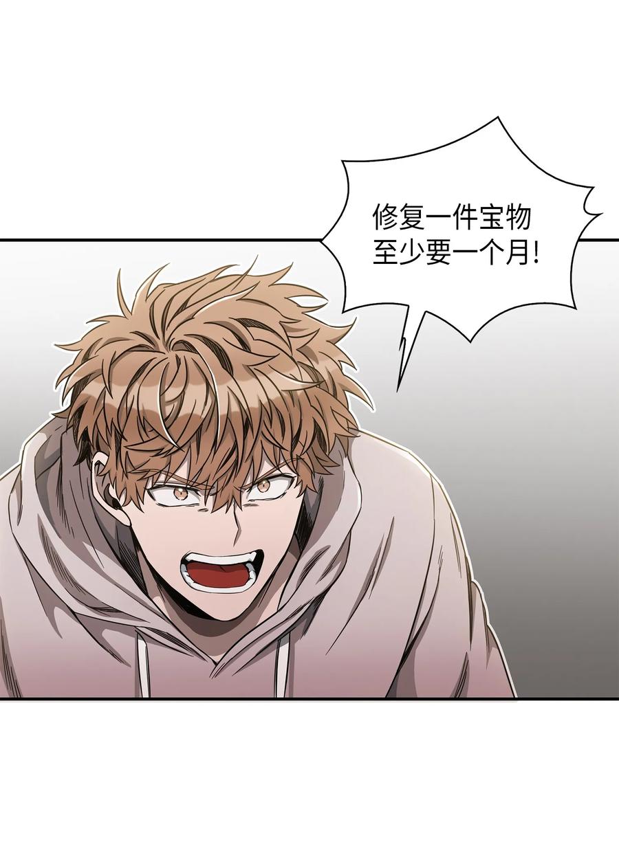 《我独自盗墓》046 新的夺宝征程 第20页