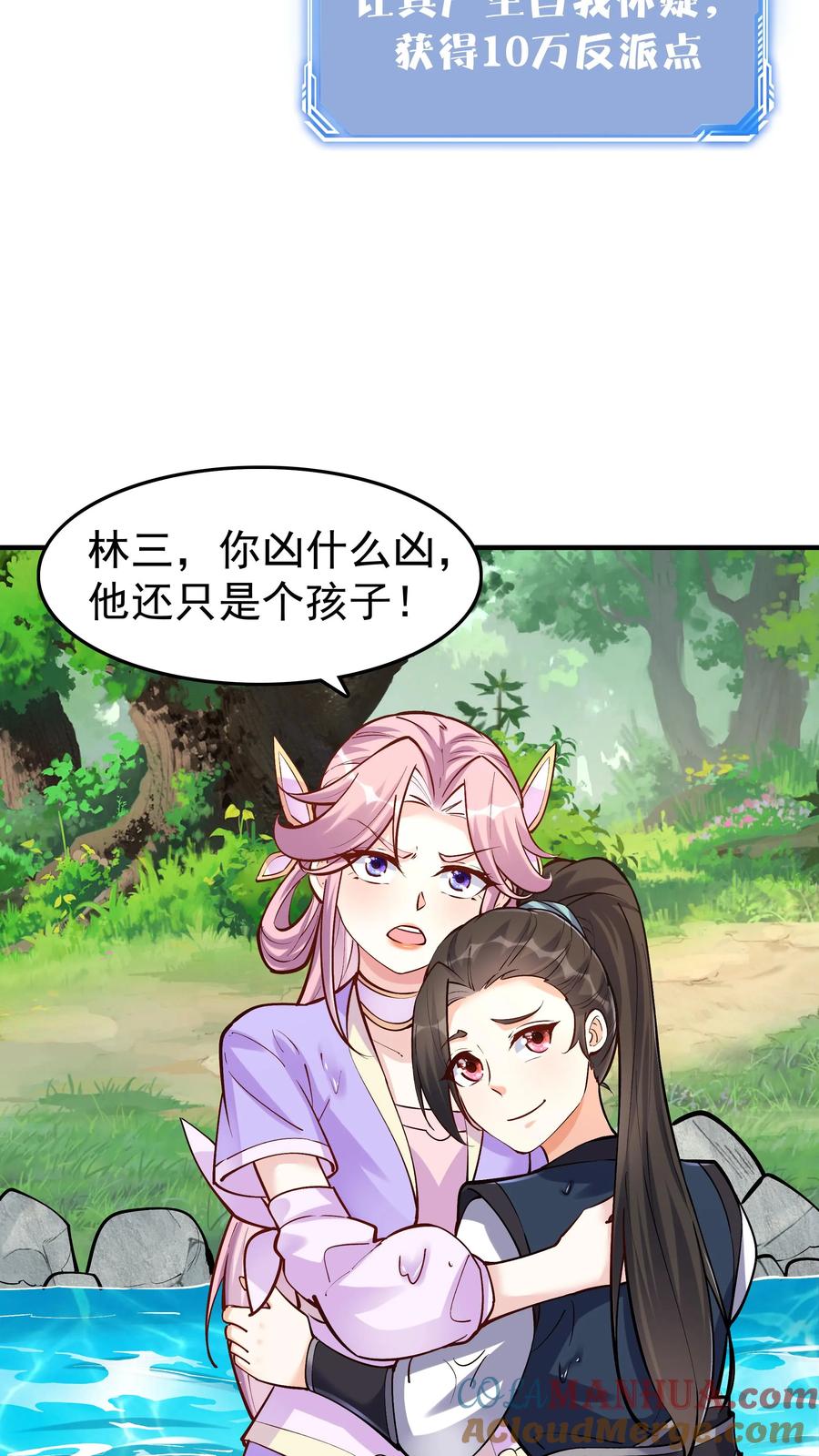 这个反派有点良心，但是不多！ 第46话 杀机再起 第27页