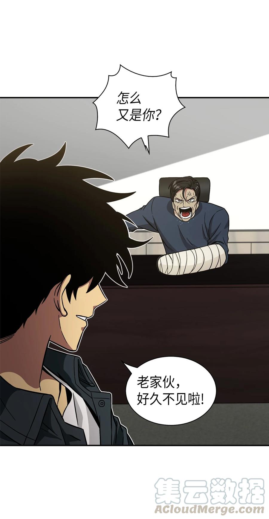 《我独自盗墓》046 新的夺宝征程 第5页