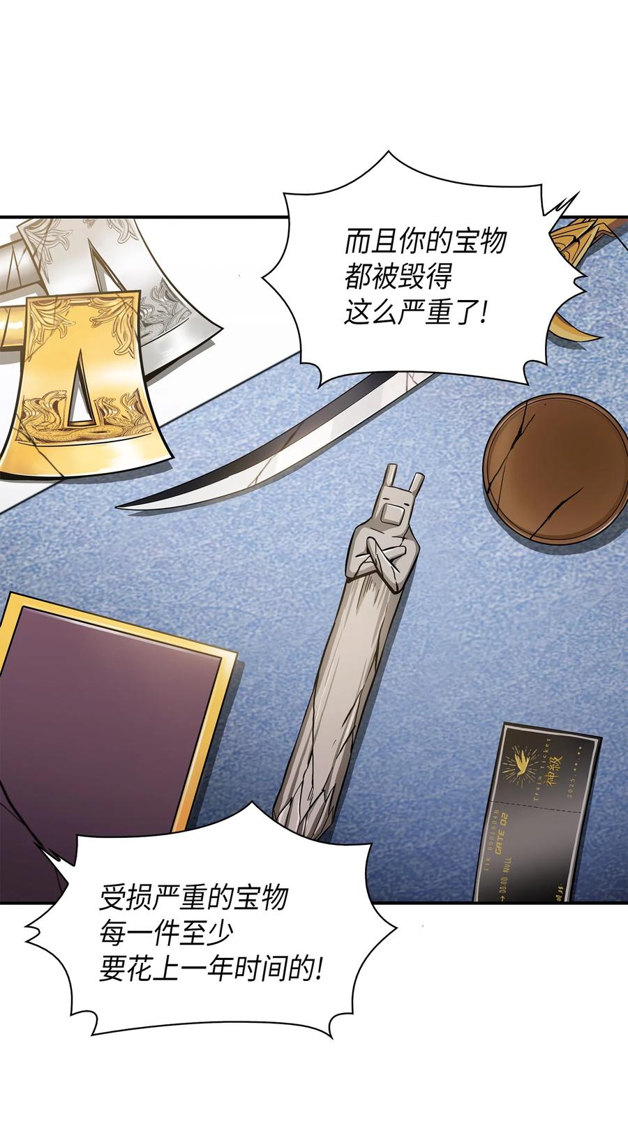 《我独自盗墓》046 新的夺宝征程 第23页