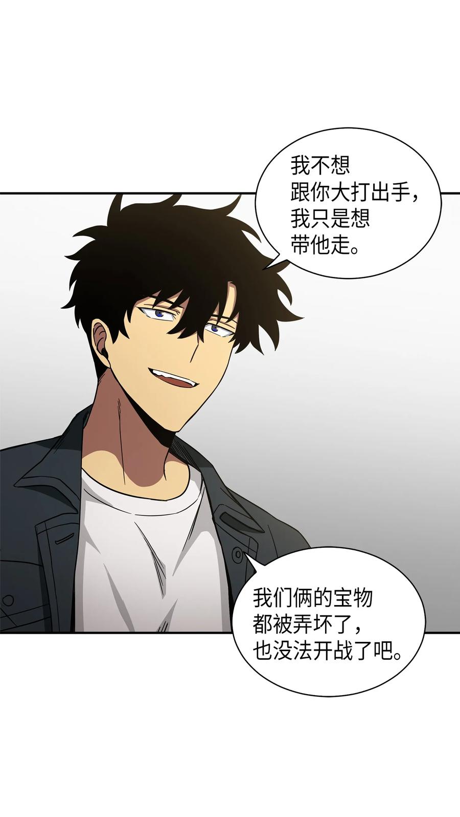 《我独自盗墓》046 新的夺宝征程 第6页