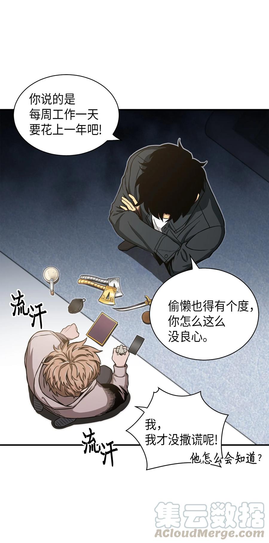 《我独自盗墓》046 新的夺宝征程 第25页