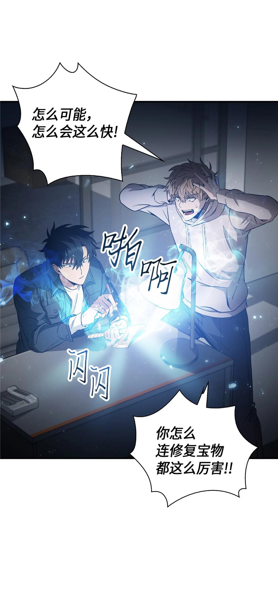 《我独自盗墓》046 新的夺宝征程 第34页