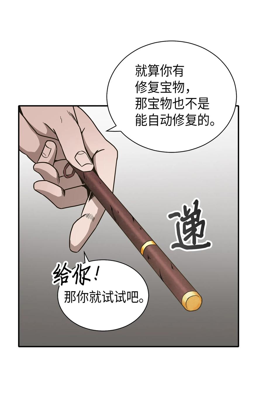 《我独自盗墓》046 新的夺宝征程 第28页