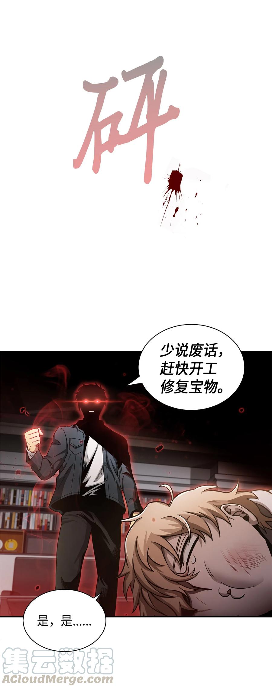 《我独自盗墓》046 新的夺宝征程 第17页