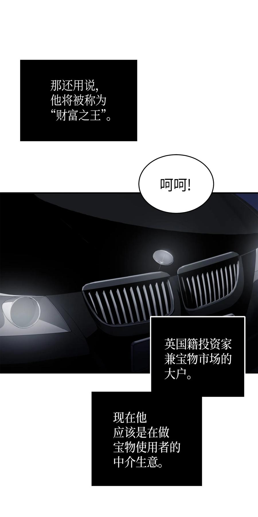《我独自盗墓》046 新的夺宝征程 第55页