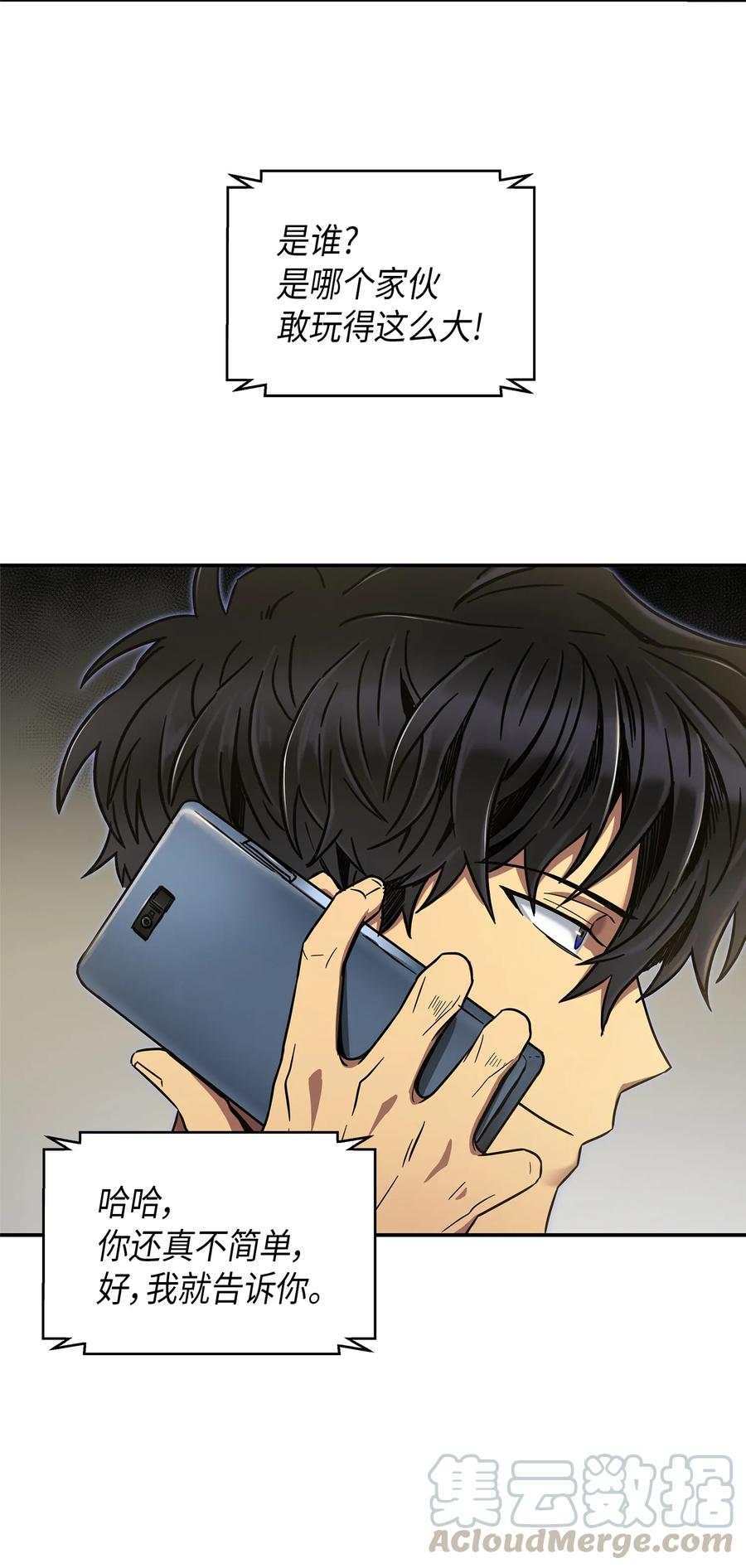 《我独自盗墓》046 新的夺宝征程 第69页