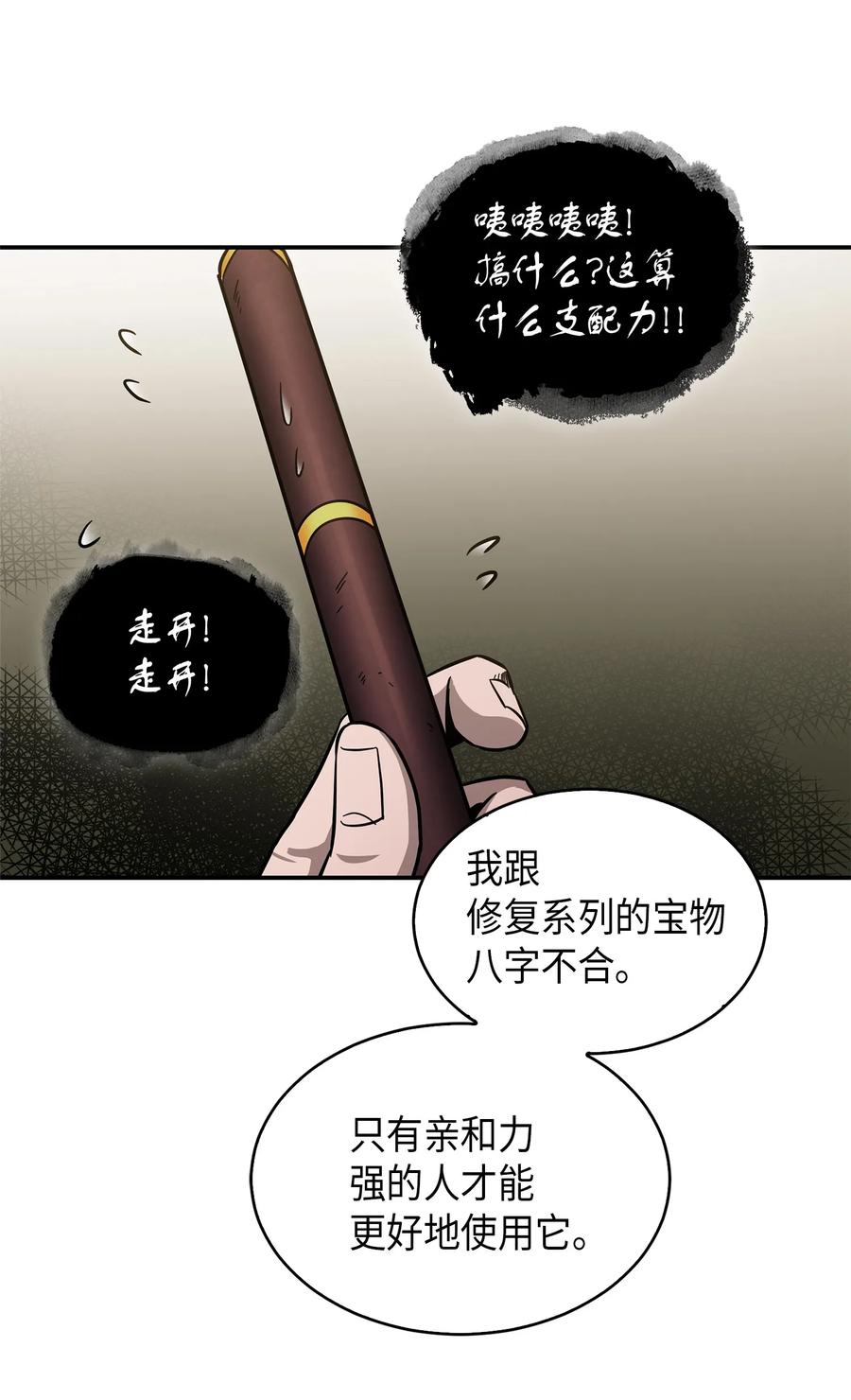 《我独自盗墓》046 新的夺宝征程 第38页