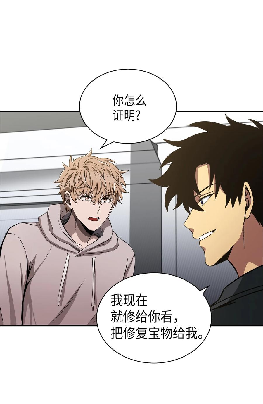 《我独自盗墓》046 新的夺宝征程 第27页