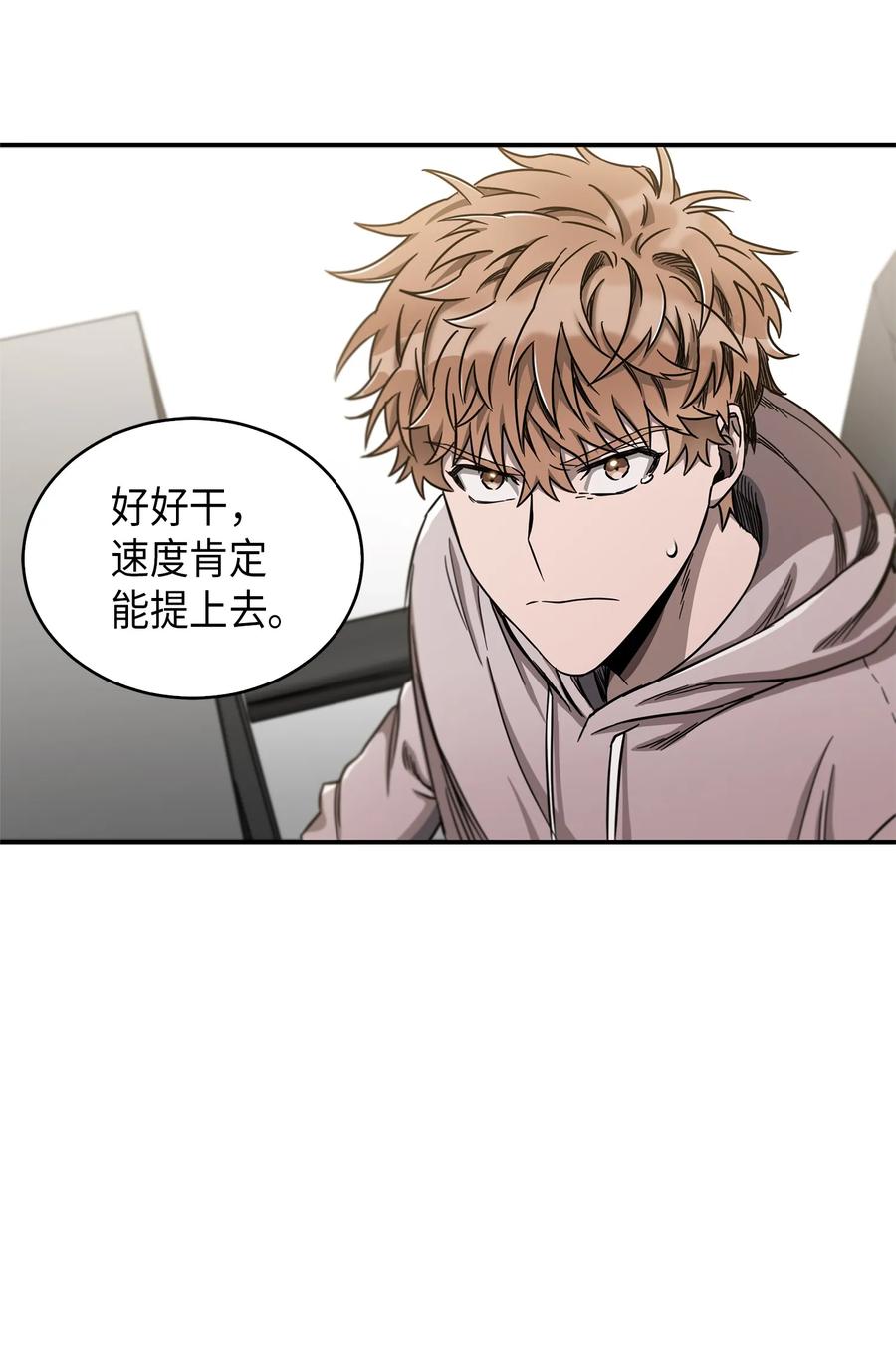 《我独自盗墓》046 新的夺宝征程 第43页