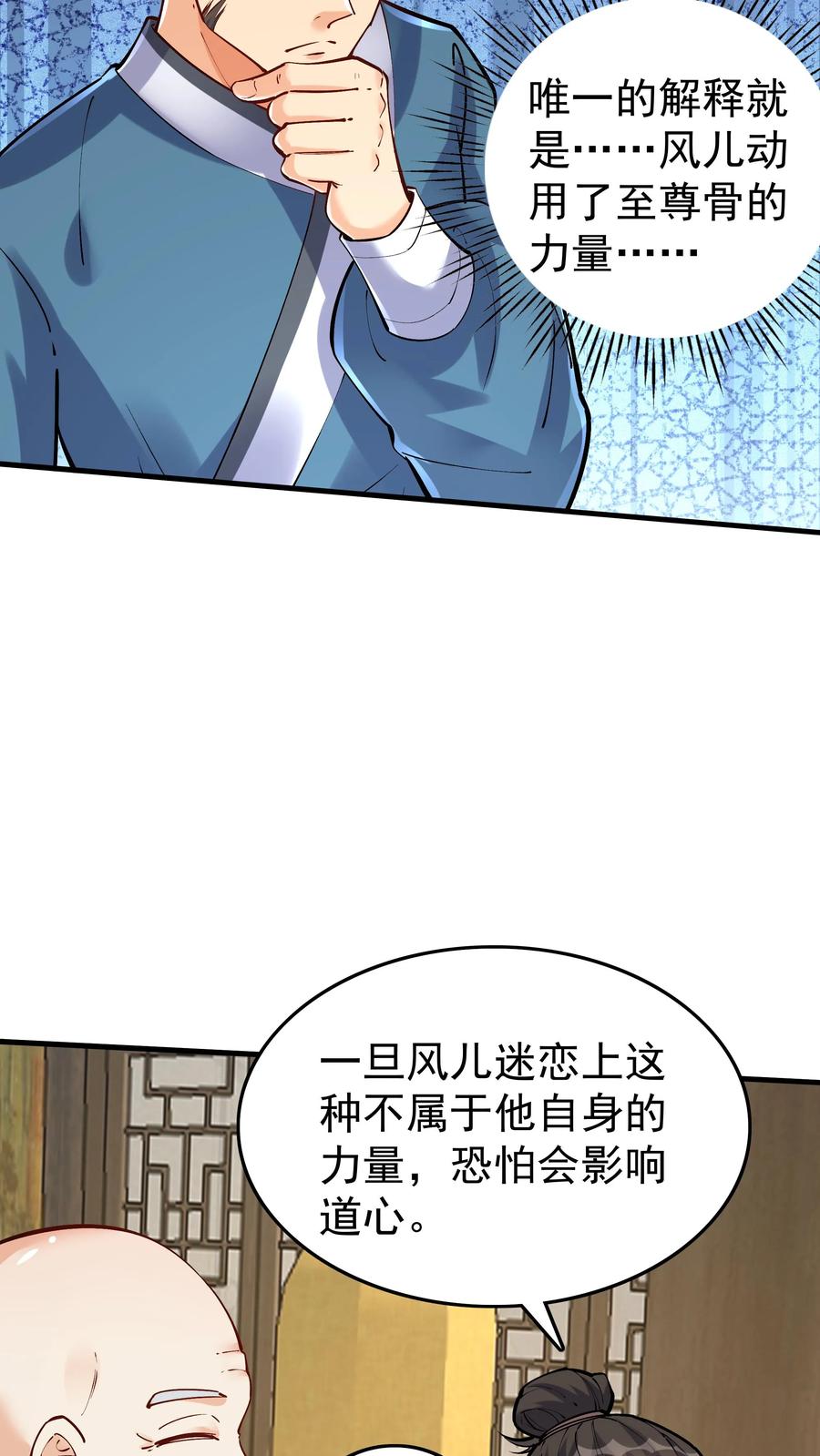 这个反派有点良心，但是不多！ 第46话 杀机再起 第4页