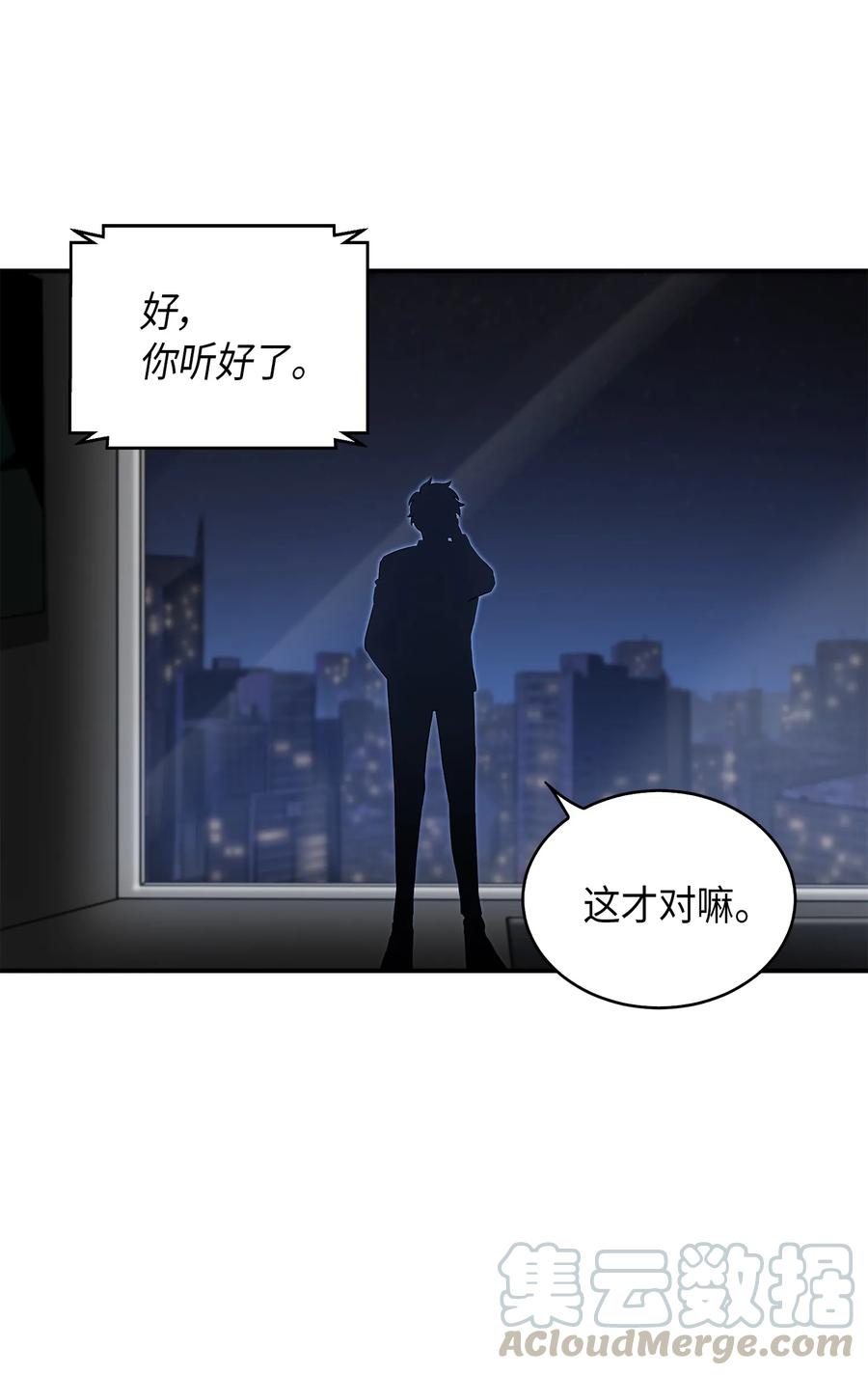 《我独自盗墓》046 新的夺宝征程 第61页