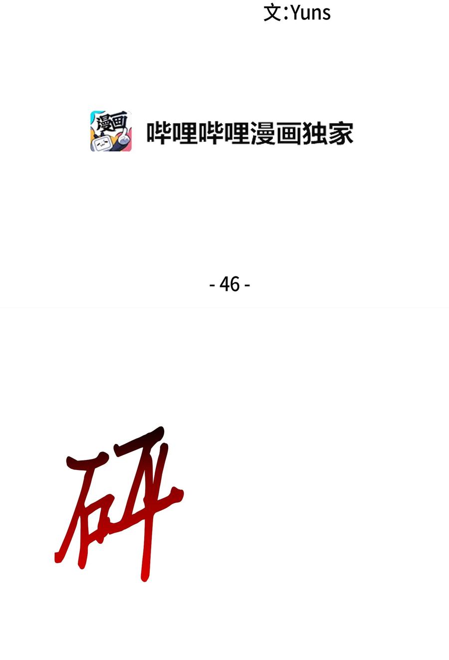 《我独自盗墓》046 新的夺宝征程 第2页