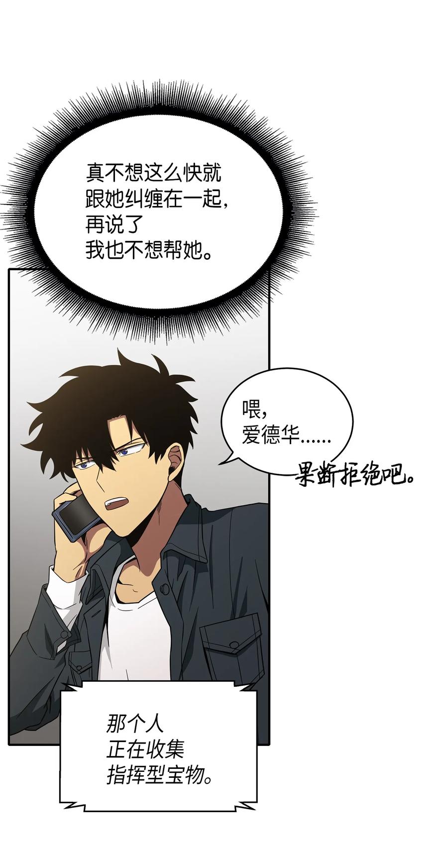《我独自盗墓》046 新的夺宝征程 第72页
