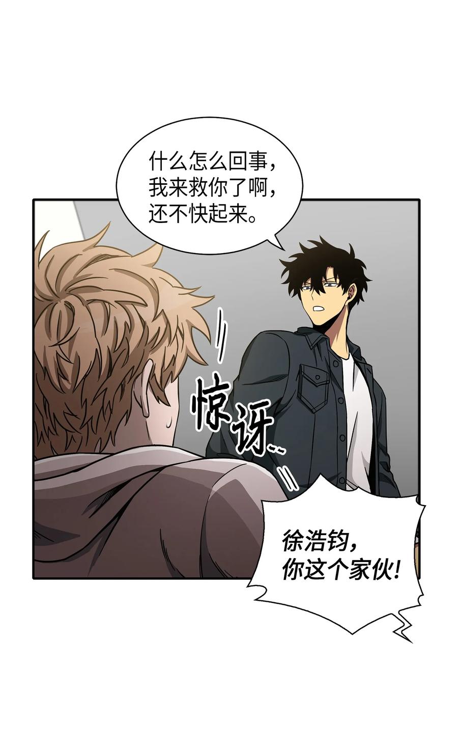 《我独自盗墓》046 新的夺宝征程 第4页