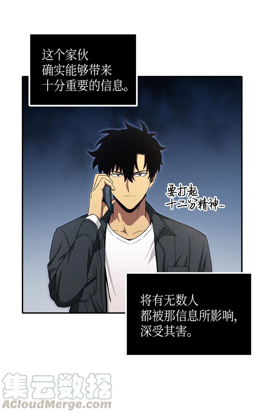 《我独自盗墓》046 新的夺宝征程 第57页