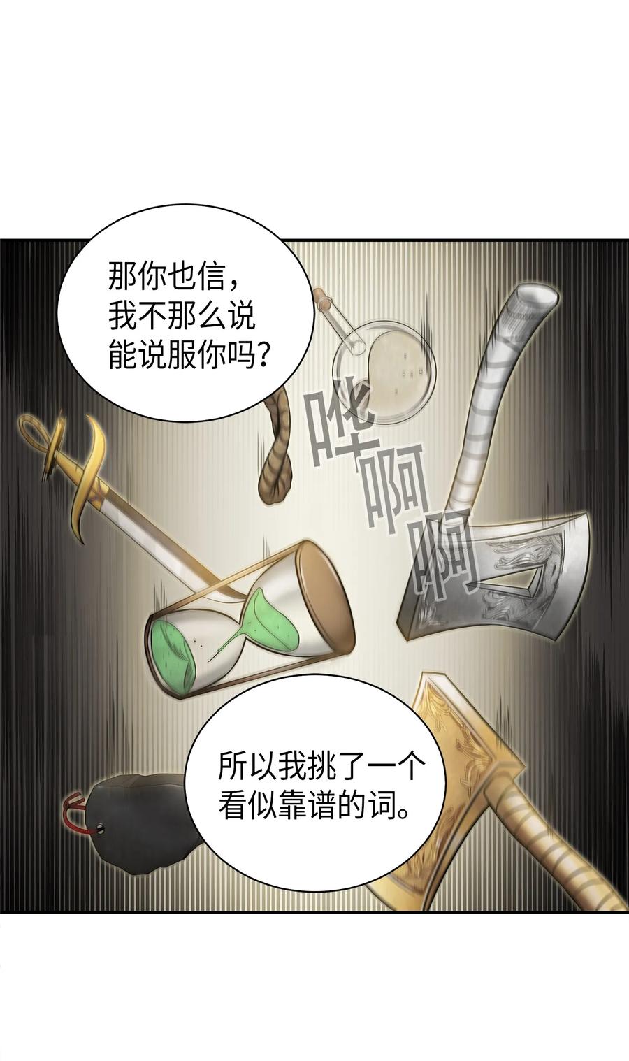 《我独自盗墓》046 新的夺宝征程 第14页