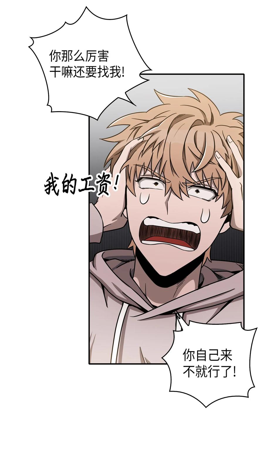 《我独自盗墓》046 新的夺宝征程 第36页