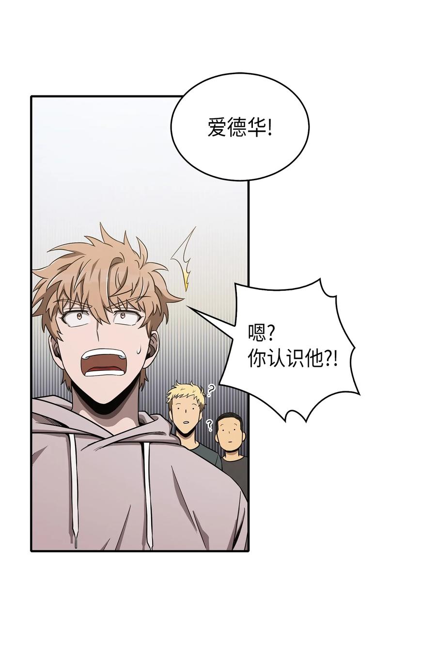 《我独自盗墓》046 新的夺宝征程 第54页