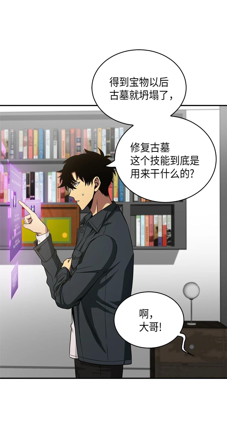 《我独自盗墓》046 新的夺宝征程 第51页