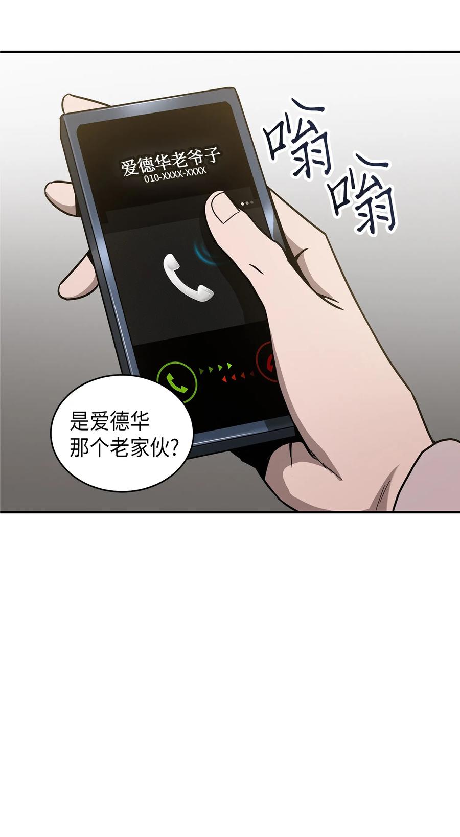 《我独自盗墓》046 新的夺宝征程 第46页