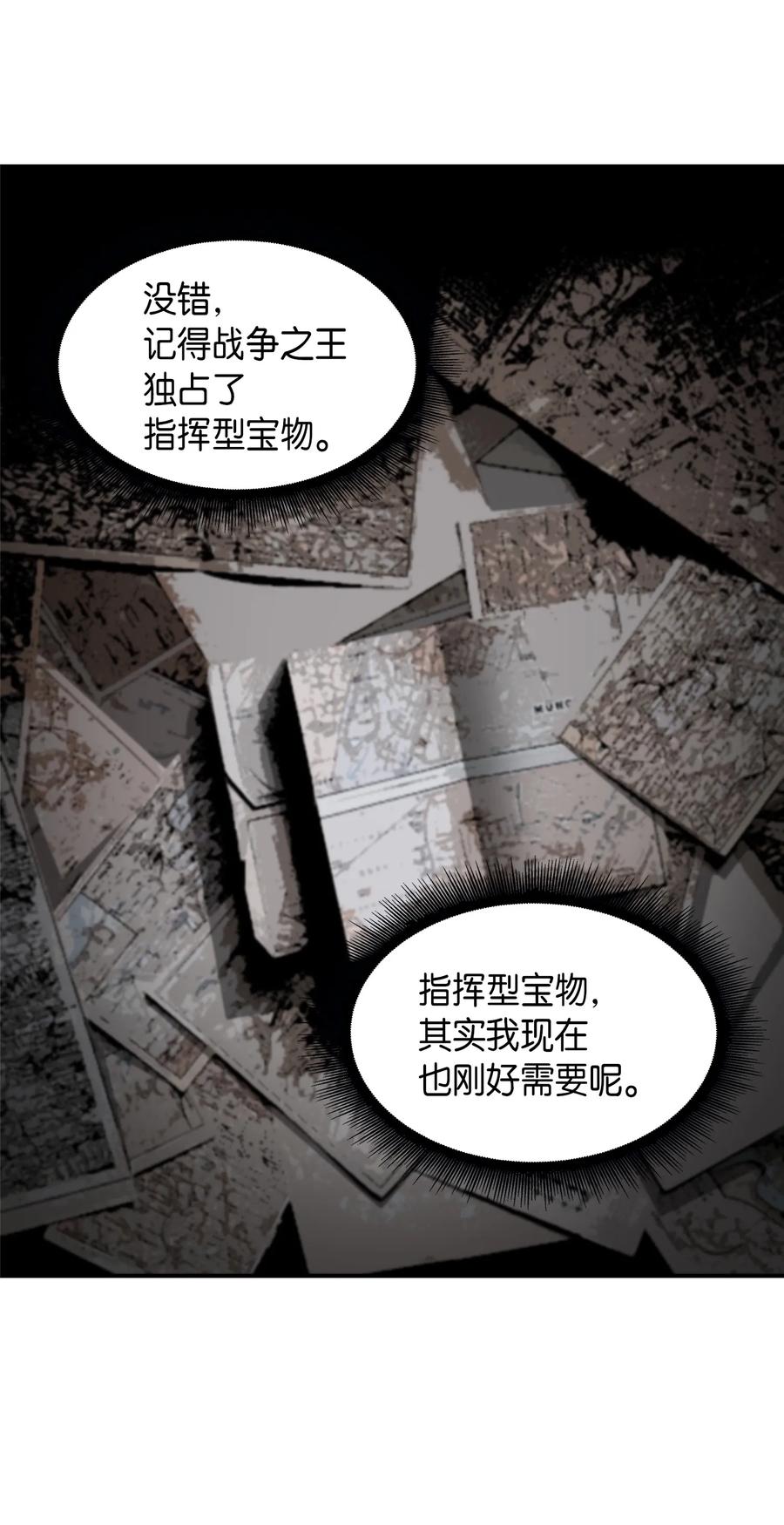 《我独自盗墓》046 新的夺宝征程 第74页