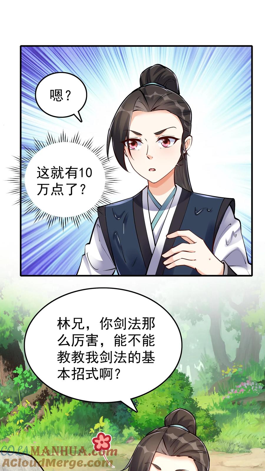 这个反派有点良心，但是不多！ 第46话 杀机再起 第23页