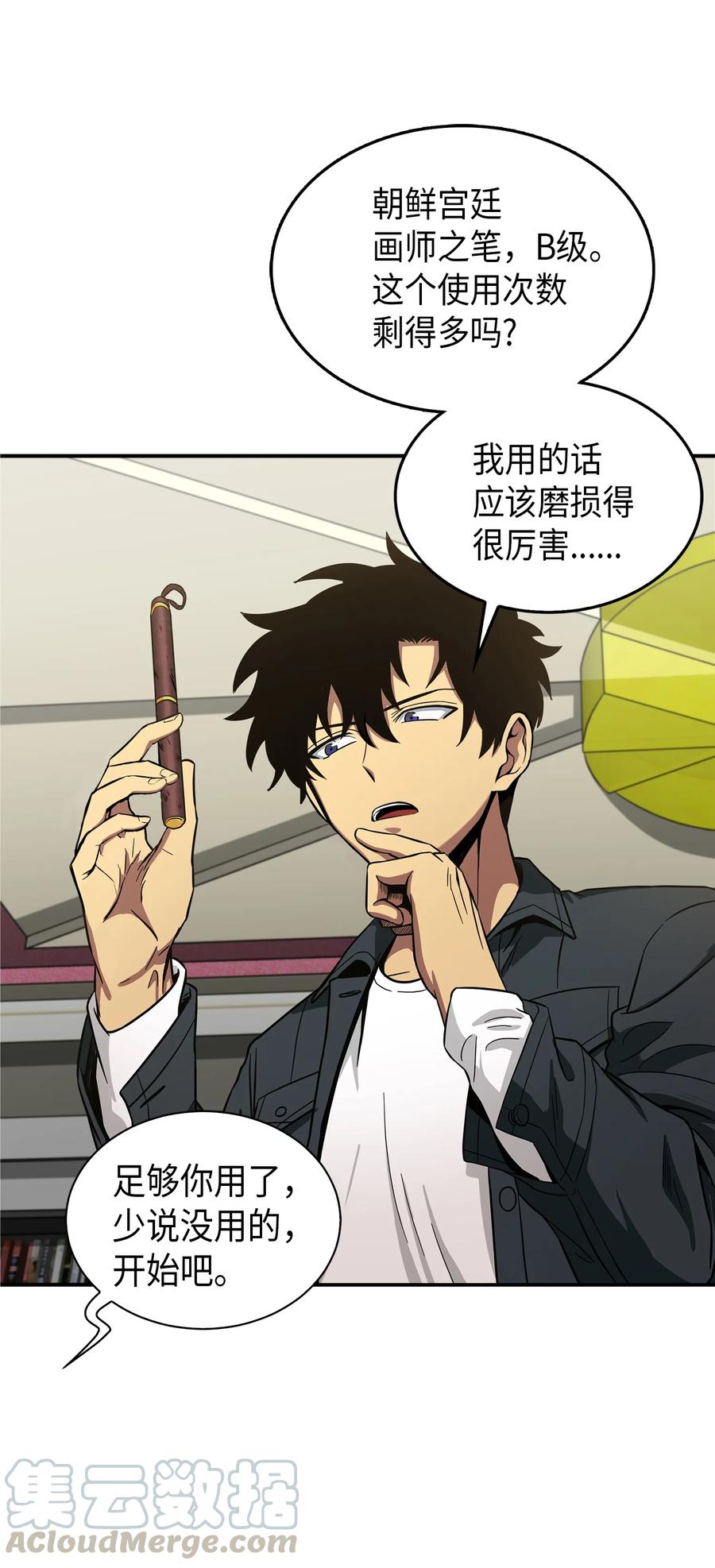 《我独自盗墓》046 新的夺宝征程 第29页