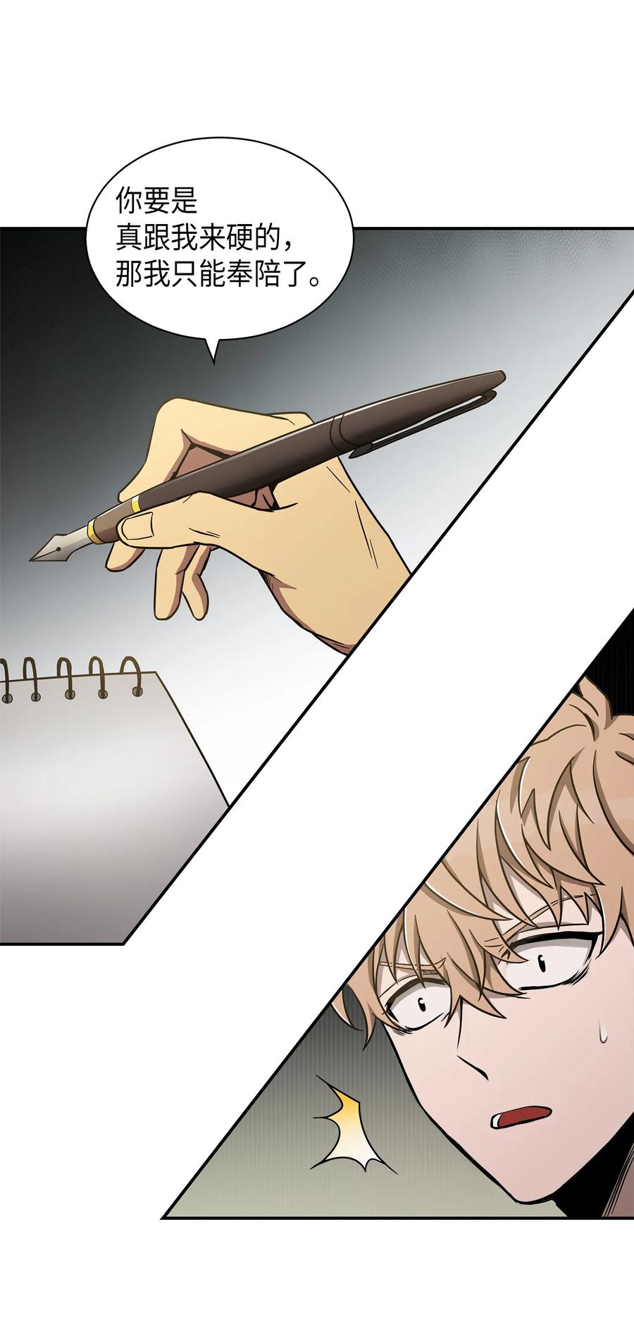 《我独自盗墓》046 新的夺宝征程 第8页