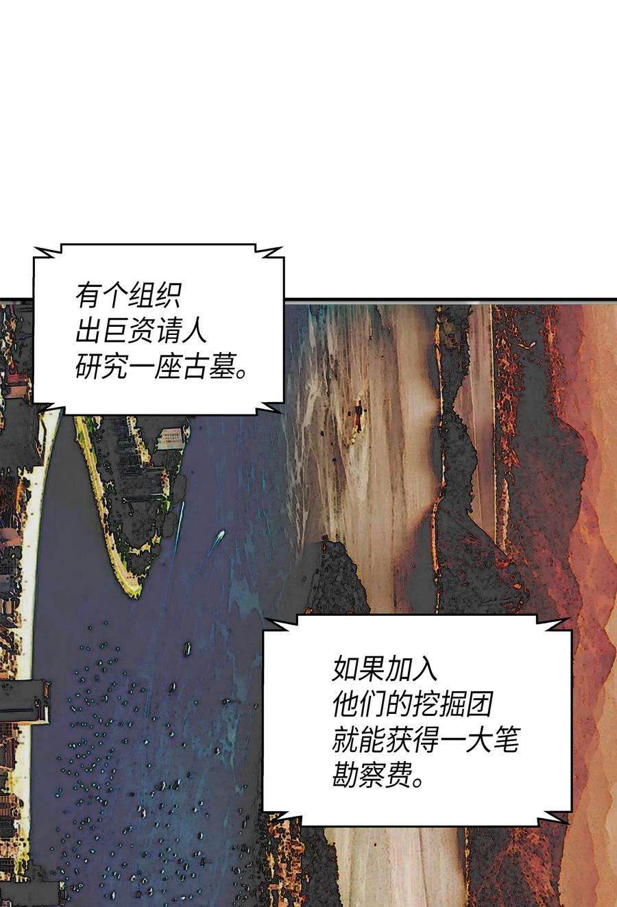 《我独自盗墓》046 新的夺宝征程 第62页