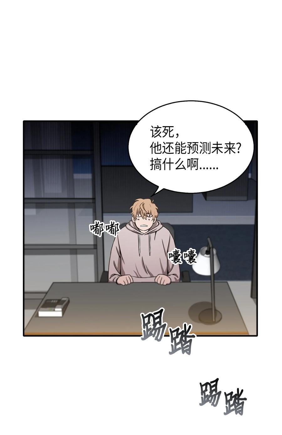 《我独自盗墓》046 新的夺宝征程 第44页