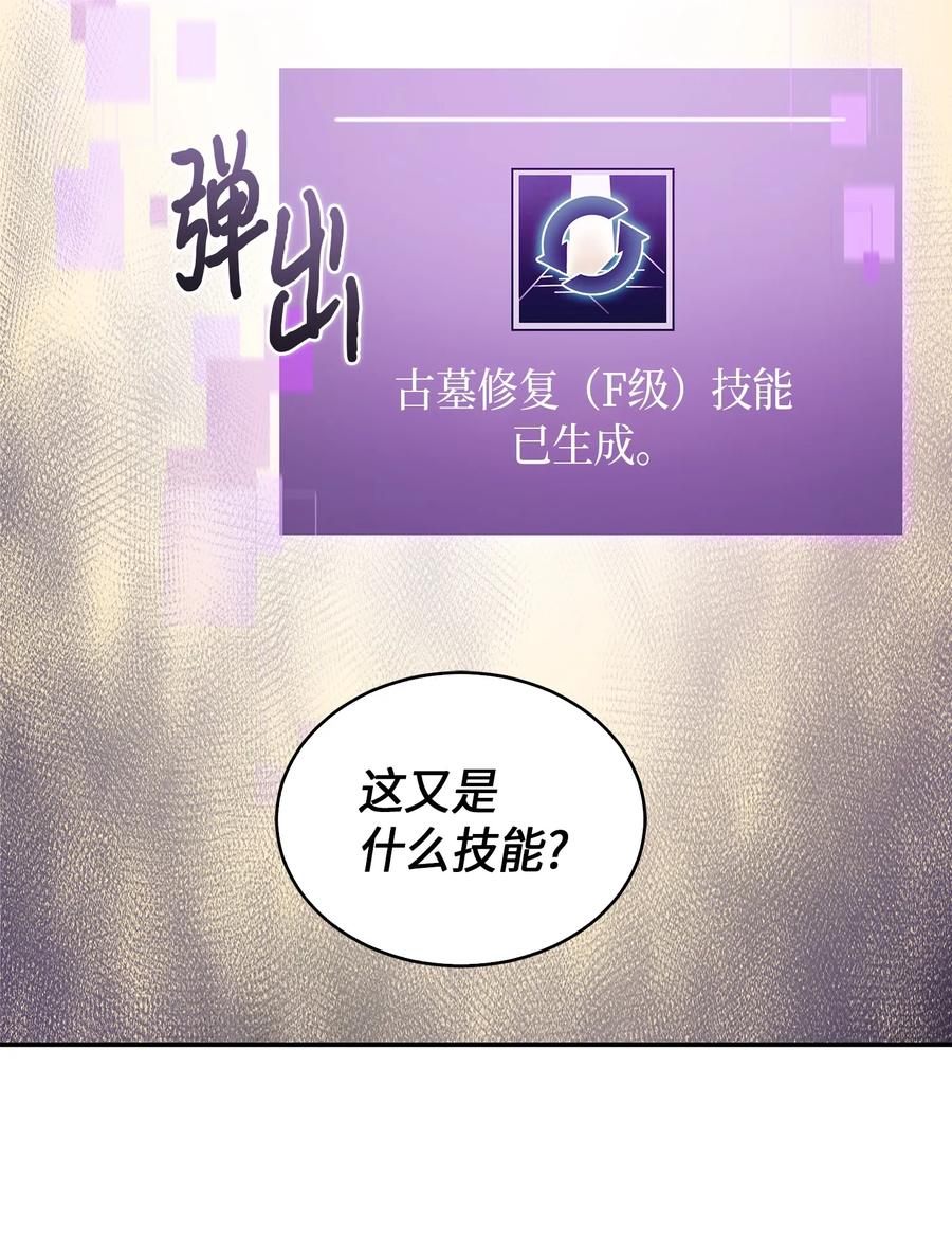 《我独自盗墓》046 新的夺宝征程 第50页