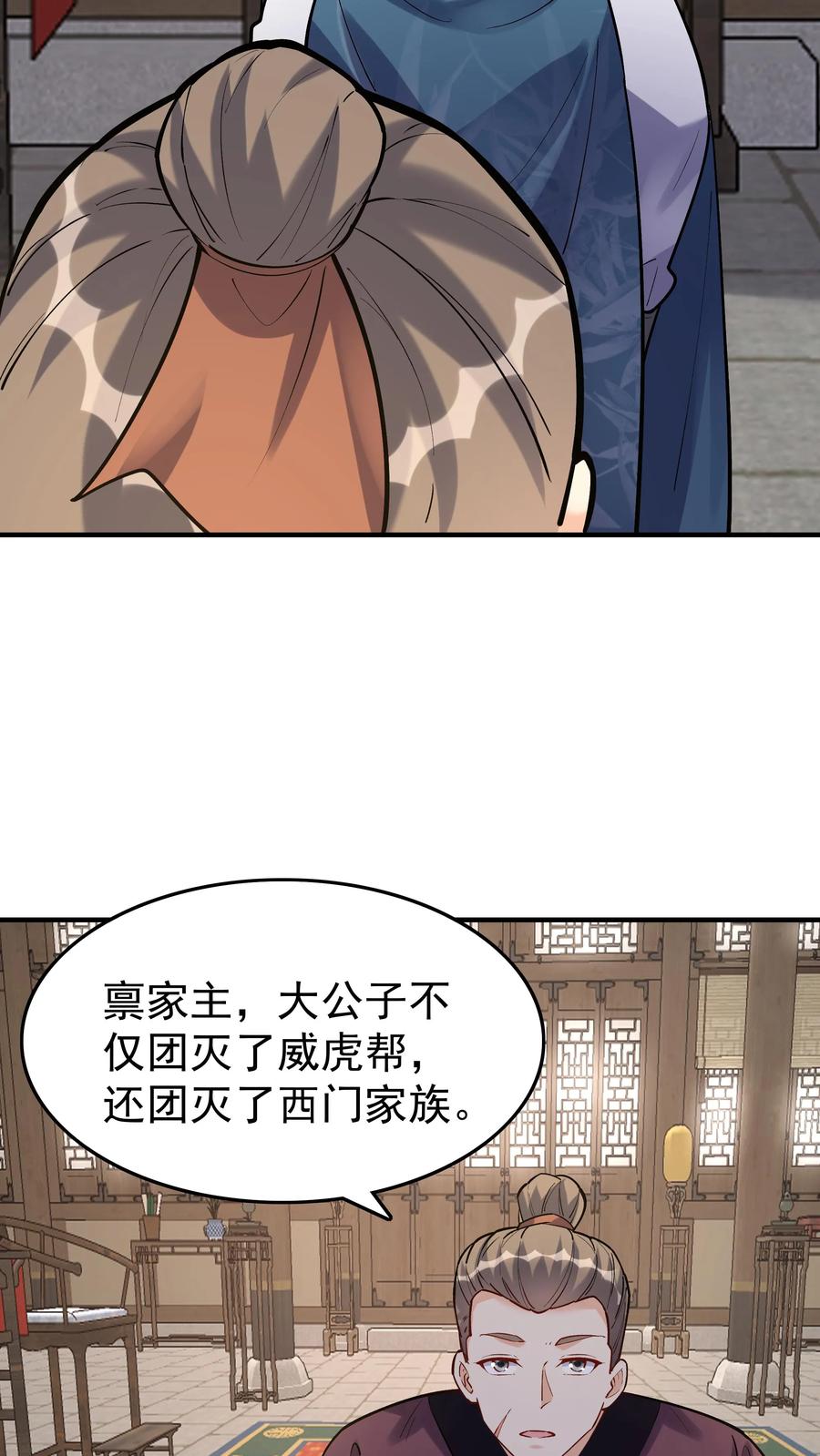 这个反派有点良心，但是不多！ 第46话 杀机再起 第8页