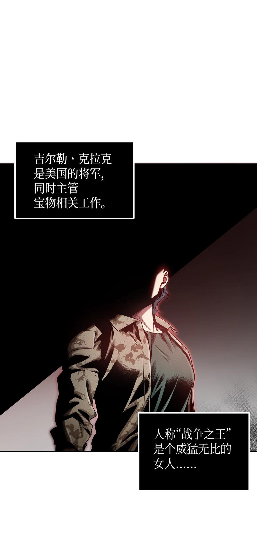 《我独自盗墓》046 新的夺宝征程 第71页
