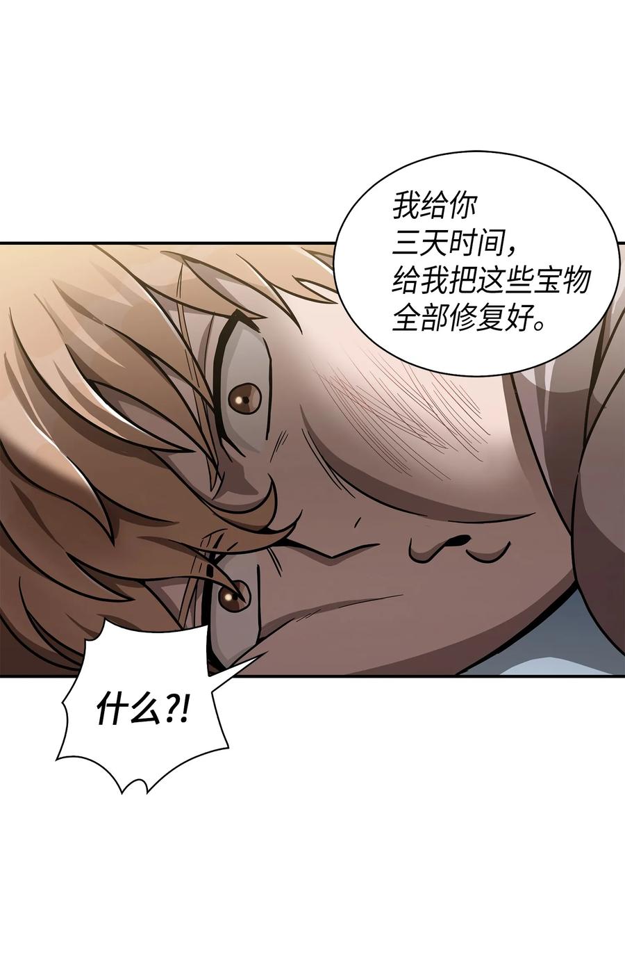 《我独自盗墓》046 新的夺宝征程 第18页