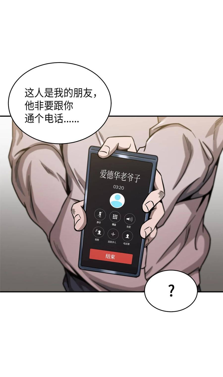 《我独自盗墓》046 新的夺宝征程 第52页