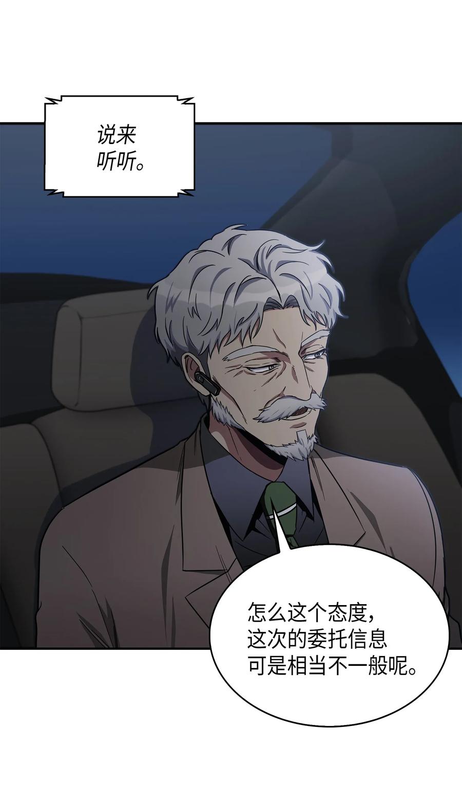 《我独自盗墓》046 新的夺宝征程 第59页