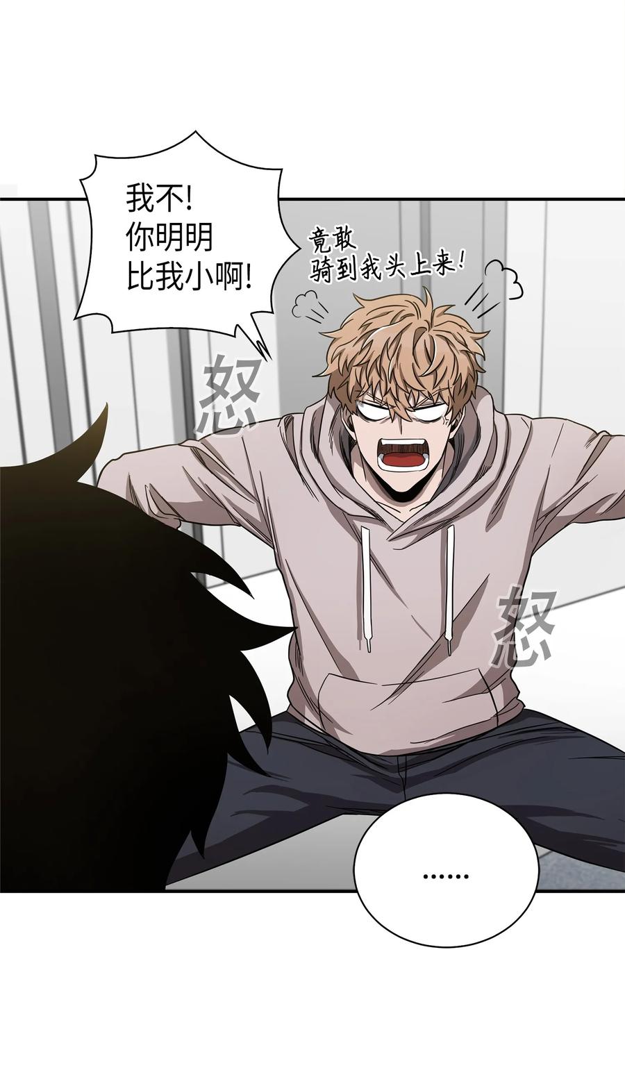 《我独自盗墓》046 新的夺宝征程 第16页