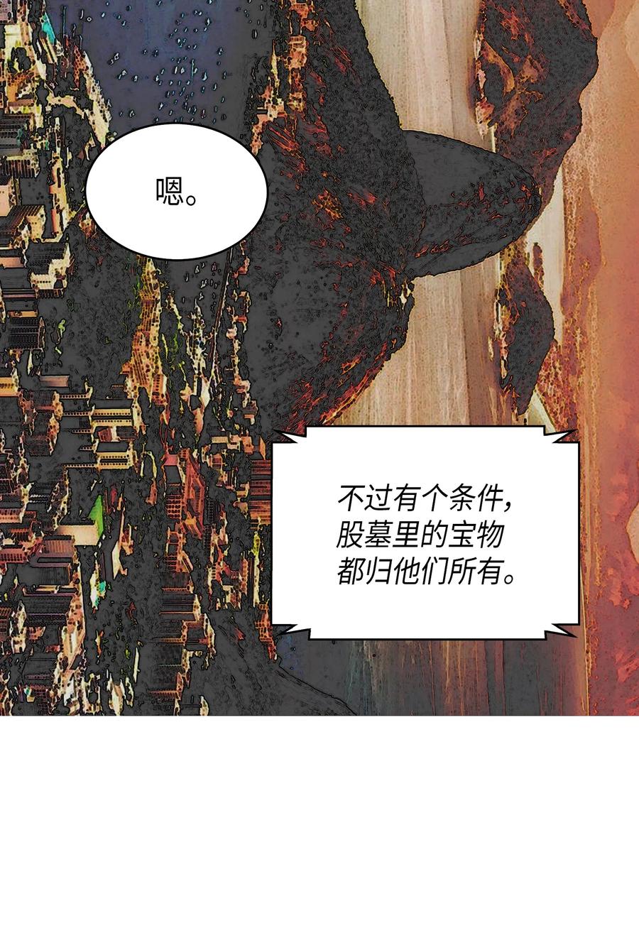 《我独自盗墓》046 新的夺宝征程 第63页