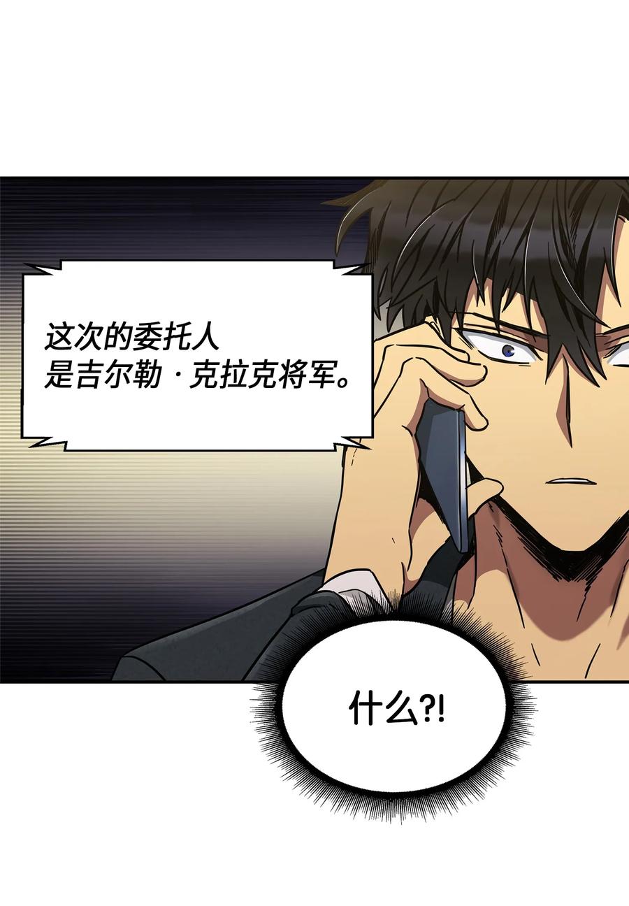 《我独自盗墓》046 新的夺宝征程 第70页