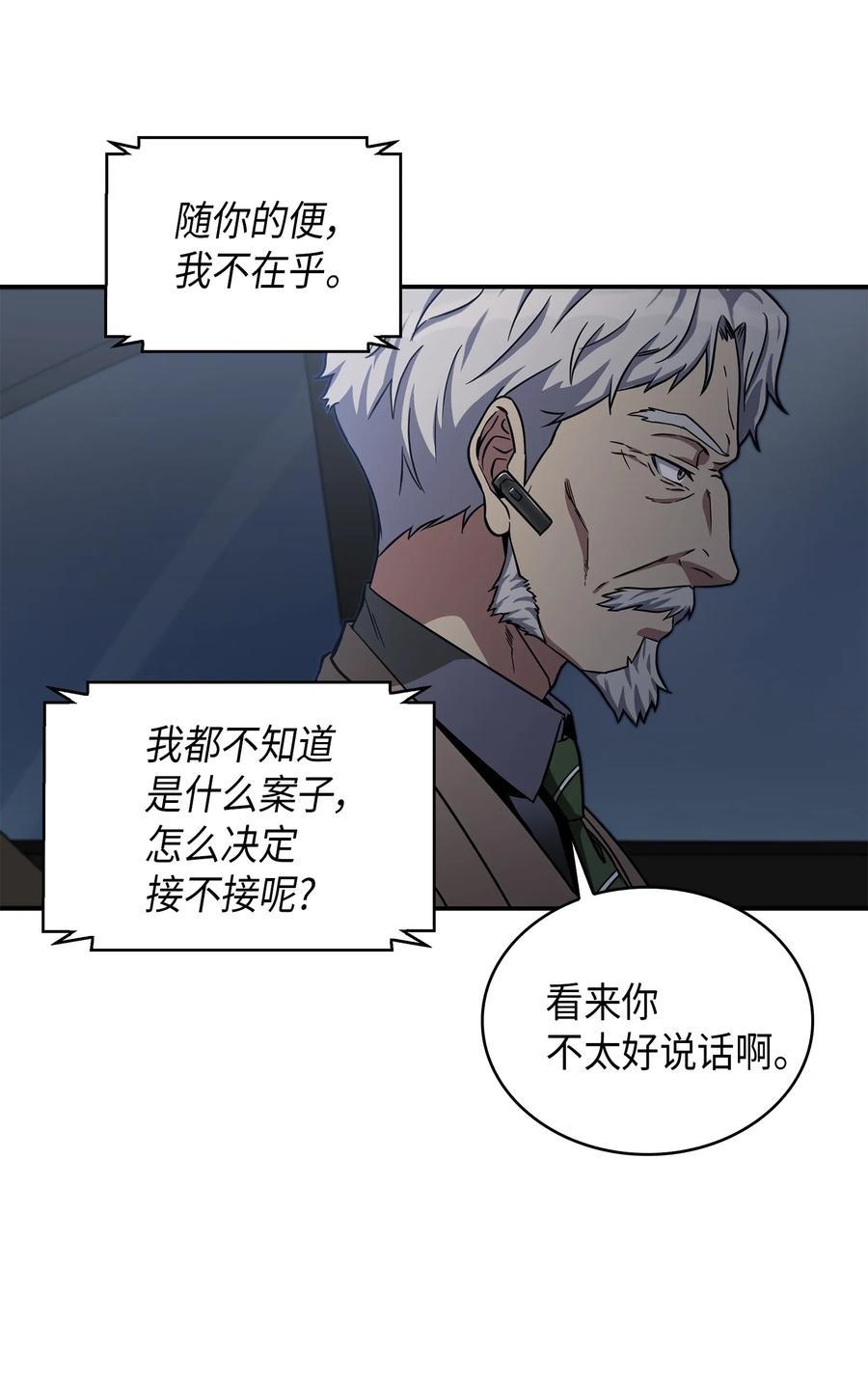《我独自盗墓》046 新的夺宝征程 第60页