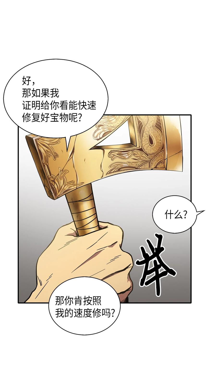 《我独自盗墓》046 新的夺宝征程 第26页