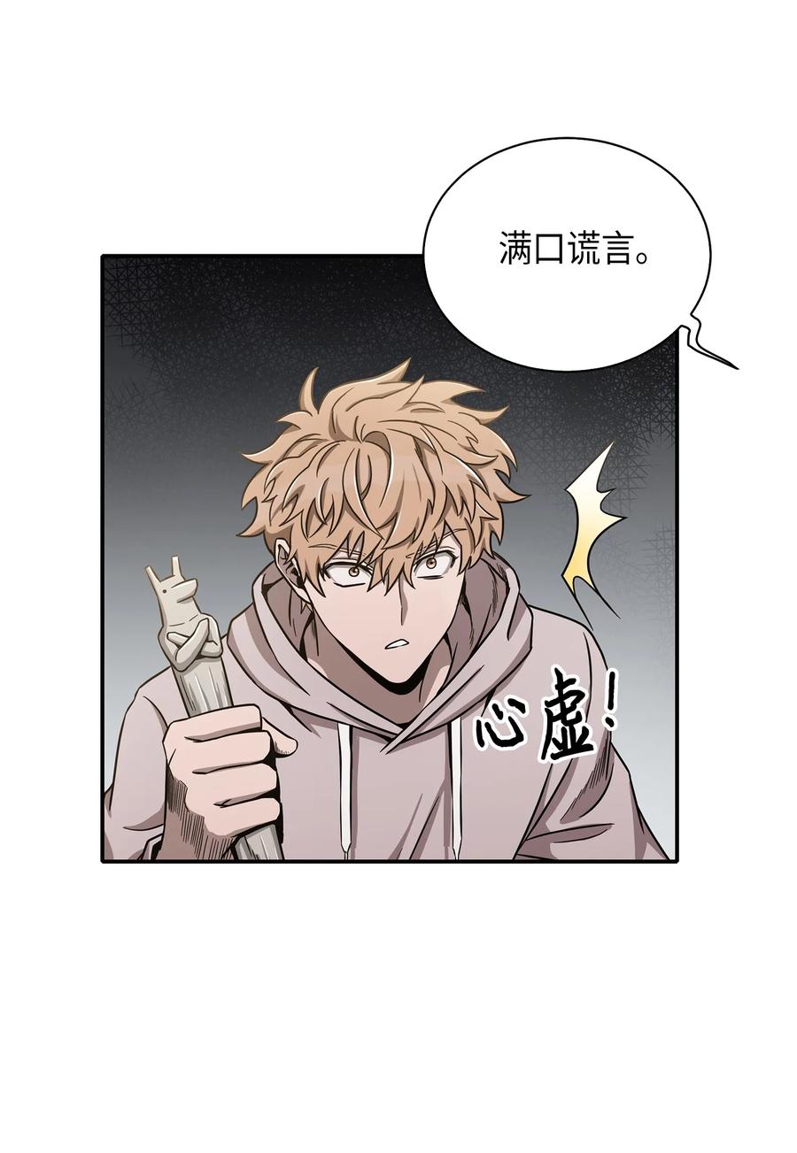 《我独自盗墓》046 新的夺宝征程 第24页