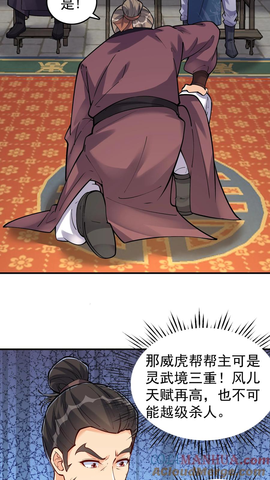 这个反派有点良心，但是不多！ 第46话 杀机再起 第3页