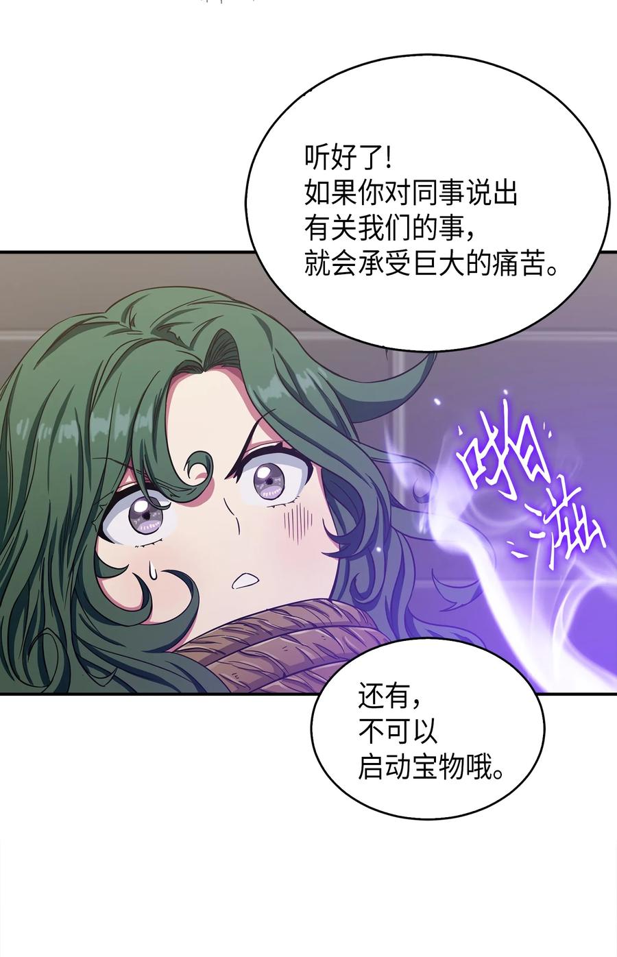 《我独自盗墓》047 宝物被盗 第66页