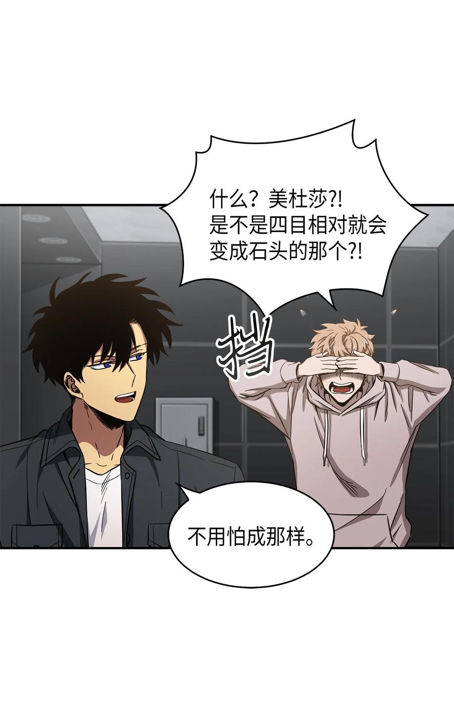《我独自盗墓》047 宝物被盗 第43页