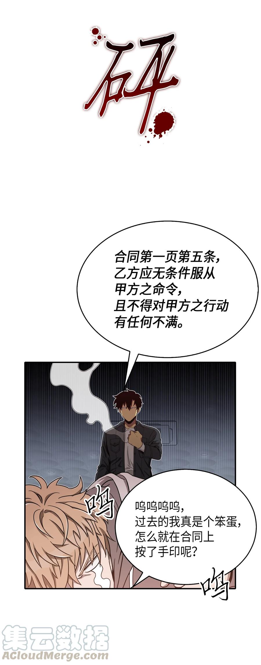 《我独自盗墓》047 宝物被盗 第61页